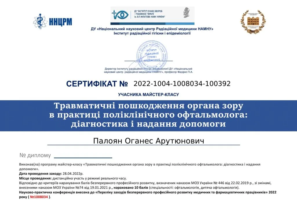 Палоян Оганес Арутюнович - Сертифікат 2022-1004-1008034-100392 (майстер-клас Травматичні пошкодження)