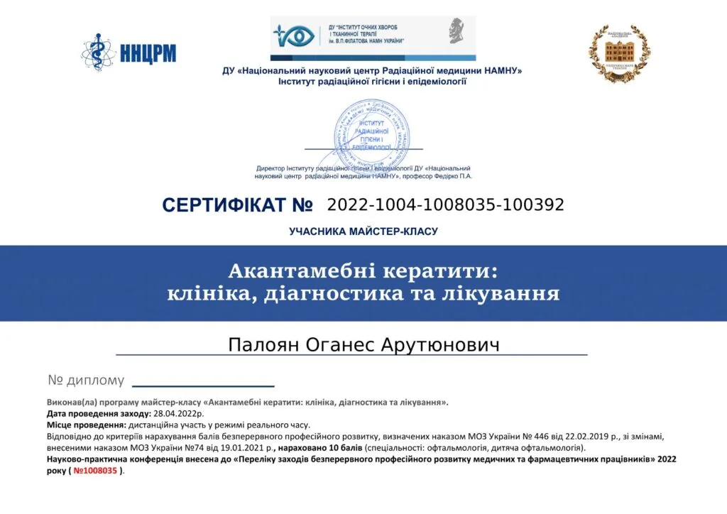 Палоян Оганес Арутюнович - Сертифікат 2022-1004-1008035-100392 (майстер-клас АК)