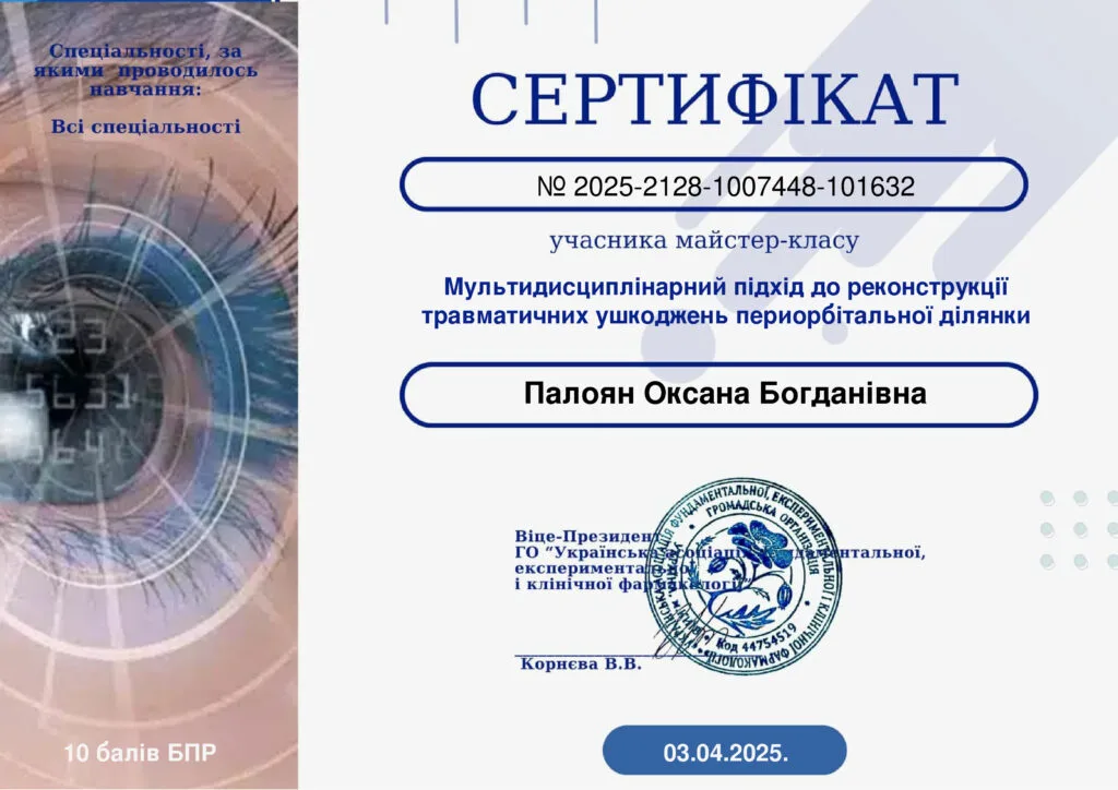 Палоян_Оксана_Богданівна_Сертифікат_2025_2128_1007448_101632_03