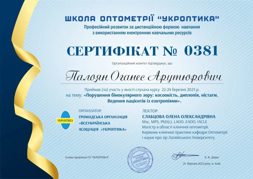Сертифікат381