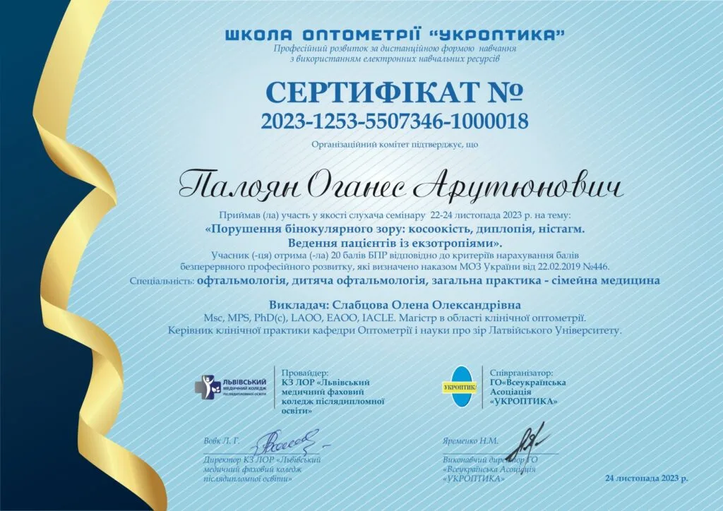 Сертифікати блок 5_ПАЛОЯН_18